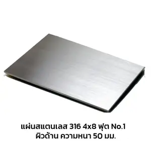 Stainless Sheet 316 No.1 (Matt) 4x8 FT 50 mm