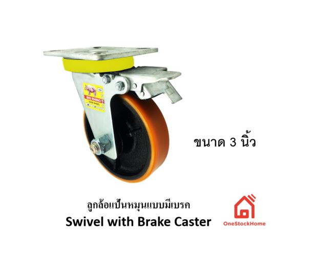 Polyurethane Swivel with Brake PB75B2-1