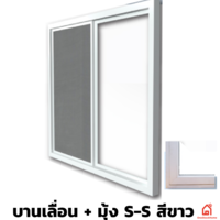 หน้าต่างกระจก UPVC Polywood บานเลื่อน+มุ้ง S-S สีขาว