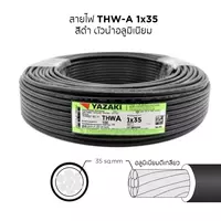 สายไฟ THW-A 1x35 ตร.มม. YAZAKI