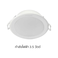 โคมไฟดาวน์ไลท์ LED ฝังฝ้า Philips Meson รุ่นประหยัด 3.5 วัตต์