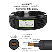 สายไฟ NYY 1x1 ตร.มม. YAZAKI