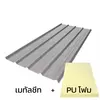Thickness 0.50 mm + PU 1 inch