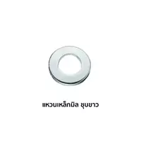 แหวนเหล็กมิล ชุบขาว