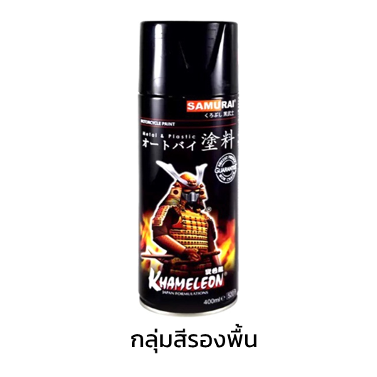 samurai 3D Paint Color Spray -1