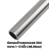 Stainless Tube 304 1-1/2 inch (48.26mm) No. 10 2.776mm 6 m