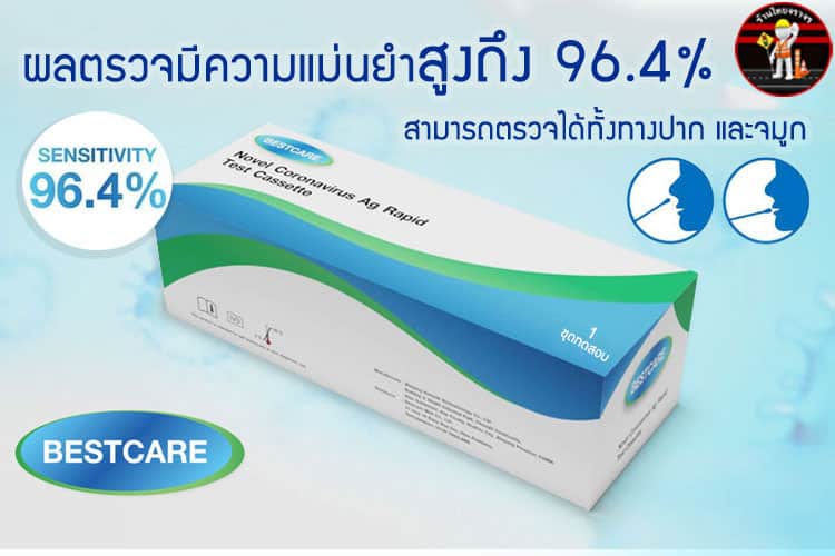 ชุดตรวจโควิด ATK Best Care-1