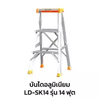บันไดซันกิ รุ่น 14 ฟุต บันไดอลูมิเนียม ขึ้นทางเดียว LD-SK14