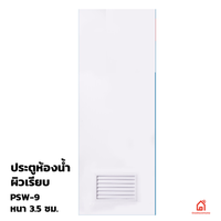 UPVC Door Bathroom Doors White PSW-9