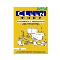 ผงขจัดกลิ่นสุขภัณฑ์ 185g CLEEN MODE