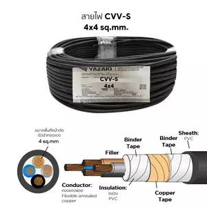 สายไฟ CVV-S 4x4 ตร.มม. YAZAKI-1