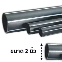 ท่อ PP ท่อพีพี ท่อระบายน้ำ ขนาด 50 มม. (2 นิ้ว)