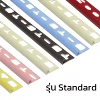 คิ้วลบมุมกระเบื้องพีวีซีโค้ง รุ่น Standard