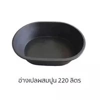 Cement Mixing Basin 220 L