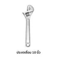 ประแจเลื่อน 10 นิ้ว INGCO