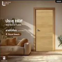 HDF Lomina Smooth wood pattern Royal Beech