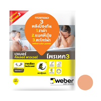 กาวยาแนว เวเบอร์ คัลเลอร์ พาวเวอร์ 1 กก. น้ำตาลพอตเตอรี่