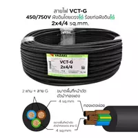 สายไฟ VCT-G 2x4/4 ตร.มม. YAZAKI