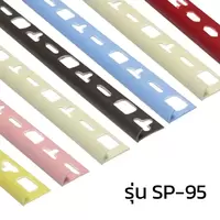 คิ้วลบมุมกระเบื้องพีวีซีโค้ง รุ่น SP-95