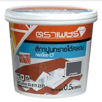 สีทาปูนทรายใต้ครอบ กระเบื้อง CT ตราเพชร เทาคาซ่า