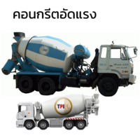 คอนกรีตอัดแรง TPI ทีพีไอ