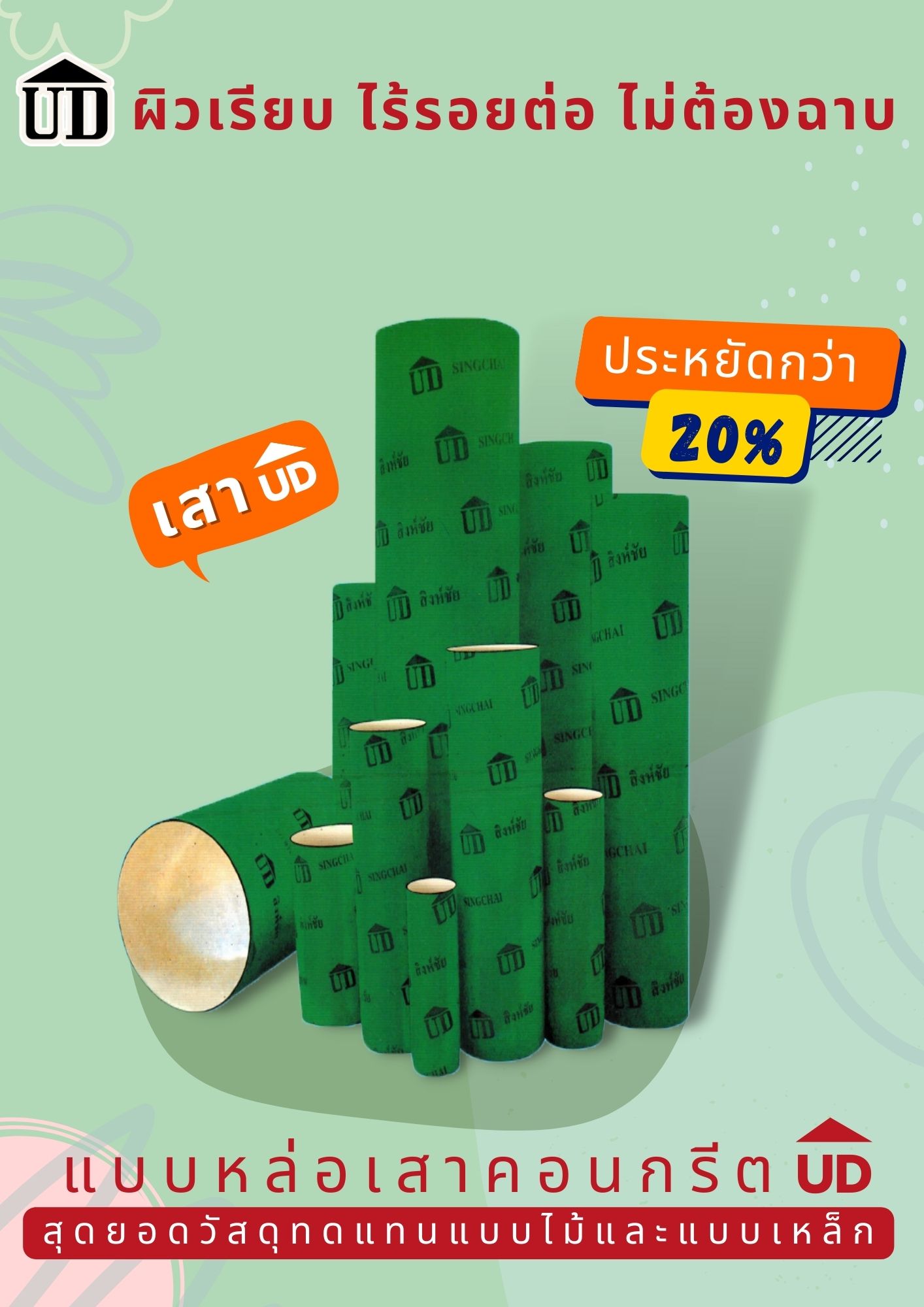 แบบหล่อเสากลม ท่อกระดาษ