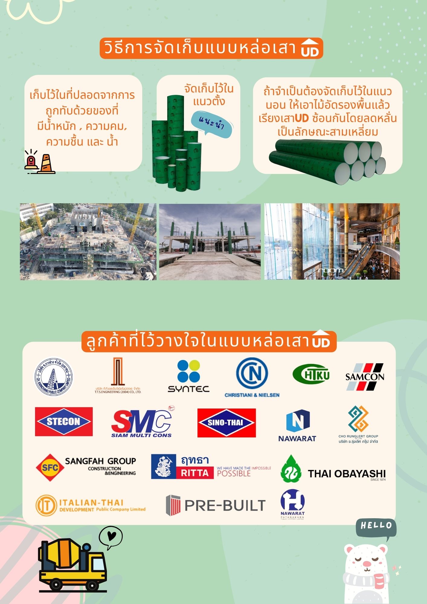 วิธีการจัดเก็บแบบหล่อเสากลม ท่อกระดาษ